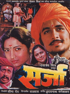 <i>Sarja</i> (film) 1987 Indian film
