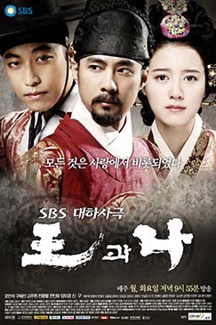 <i>The King and I</i> (TV series) 2007–2008 South Korean television series