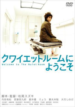 File:Welcome to the quietroom dvd cover.jpg