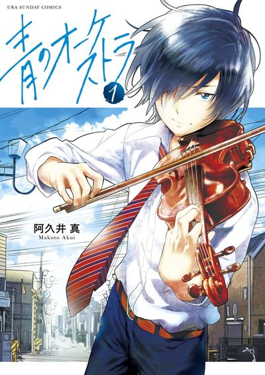 <i>Ao no Orchestra</i> Japanese manga series