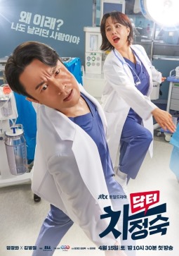 <i>Doctor Cha</i> 2023 South Korean television series