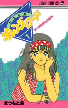 <i>Kimagure Orange Road</i> Japanese manga and anime series