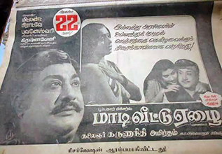 <i>Maadi Veettu Ezhai</i> 1981 film by Amirtham