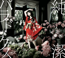 <span class="mw-page-title-main">Junketsu Paradox</span> 2011 single by Nana Mizuki