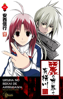 Uruha no Sekai de Arisugawa vol. 1.png