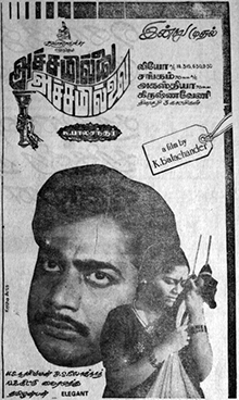 <i>Achamillai Achamillai</i> 1984 Indian film