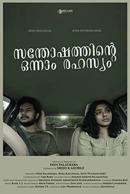 <i>Santhoshathinte Onnam Rahasyam</i> 2021 Indian Malayalam film by Don Palathara