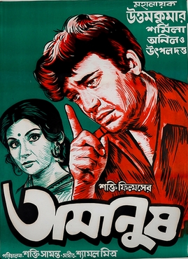 <i>Amanush</i> (1975 film) 1975 film Bengali action film directed by Shakti Samanta