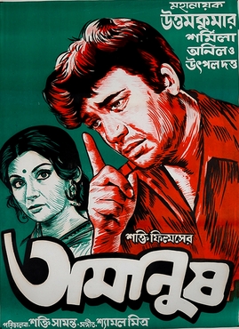 <i>Amanush</i> (1974 film) 1974 Bengali action film directed by Shakti Samanta