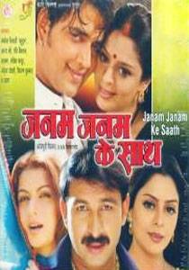 <i>Janam Janam Ke Saath</i> 2007 Indian Bhojpuri-language romantic drama film