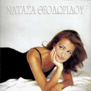 <i>Natasa Theodoridou</i> (album) 1997 studio album by Natasa Theodoridou