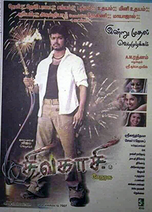 <i>Sivakasi</i> (film) 2005 film by Perarasu