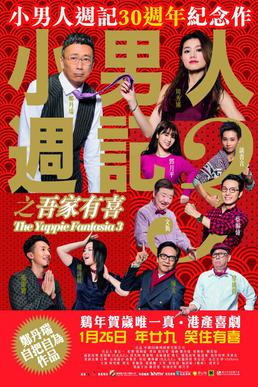 <i>The Yuppie Fantasia 3</i> 2017 Hong Kong film