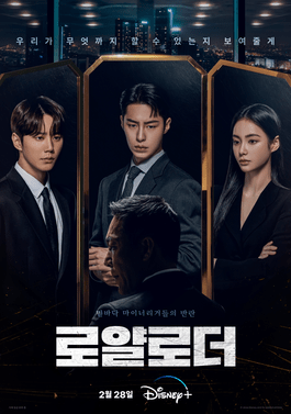 <i>The Impossible Heir</i> 2024 South Korean web series