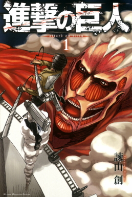 File:Shingeki no Kyojin manga volume 1.jpg