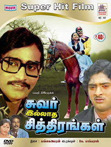 <i>Suvarilladha Chiththirangal</i> 1979 film by K. Bhagyaraj
