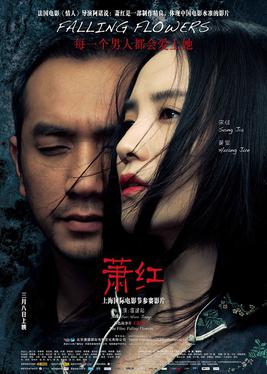 <i>Falling Flowers</i> 2012 Chinese film