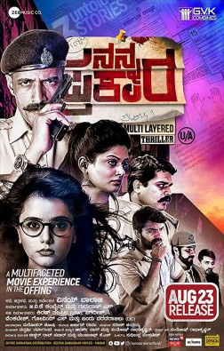 <i>Nanna Prakara</i> Kannada language mystery thriller film