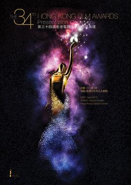 File:34th Hong Kong Film Awards Poster.jpg