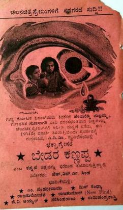 <i>Bedara Kannappa</i> 1954 Kannada film by H. L. N. Simha