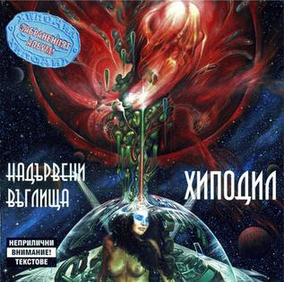 <i>Nadurveni vuglishta</i> 1998 studio album by Hipodil