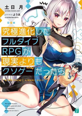 File:Kyūkyoku Shinka shita Full Dive RPG ga Genjitsu yori mo Kusoge Dattara light novel volume 1.jpg