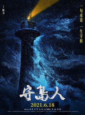 <i>Island Keeper</i> 2021 Chinese film