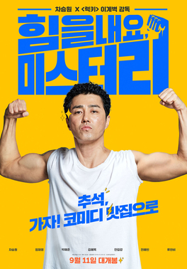 <i>Cheer Up, Mr. Lee</i> 2019 film by Lee Gae-byok