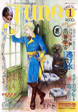 <i>June</i> (magazine) Japanese manga magazine