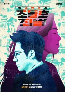 <i>My Lawyer, Mr. Jo 2: Crime and Punishment</i> 2019 South Korean television series