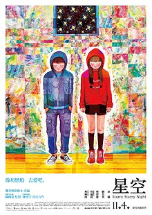 File:Starry Starry Night film poster.jpg