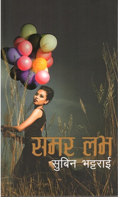 <i>Summer Love</i> (novel) 2012 Nepali novel by Subin Bhattarai