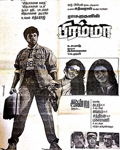 <i>Bramma</i> 1991 Indian film