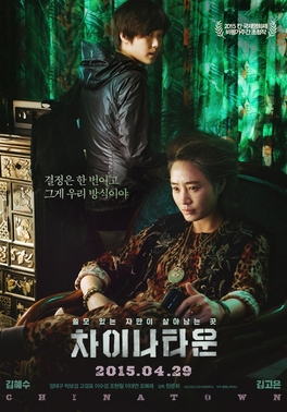 <i>Coin Locker Girl</i> 2015 South Korean film