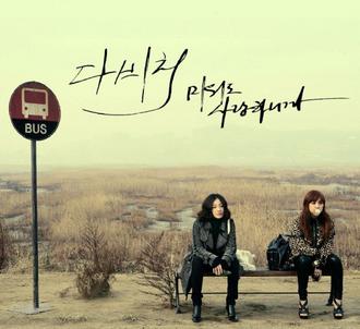 Imagini pentru sad promise davichi album