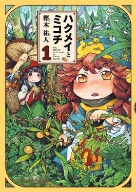 <i>Hakumei and Mikochi</i> Japanese manga series