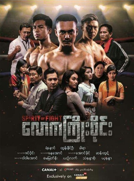 <i>Spirit of Fight</i> Burmese television series