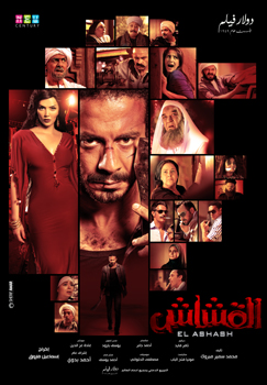 <i>El Ashash</i> 2013 Egyptian film