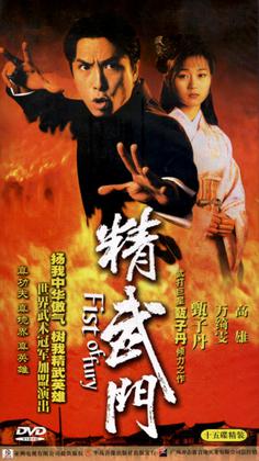 File:Fist of Fury (TV series).jpg