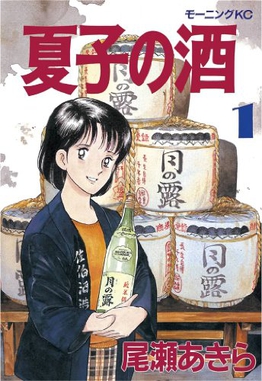 <i>Natsuko no Sake</i> Manga series