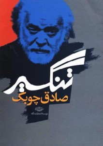 Tangsir Buchcover.jpg