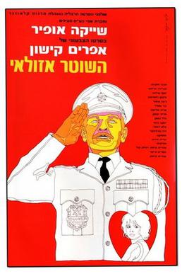 <i>The Policeman</i> 1971 Israeli film