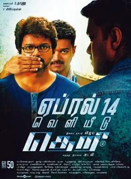 Theri film Wikipedia