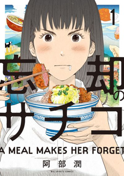 <i>Bōkyaku no Sachiko</i>Japanese manga series