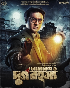 <i>Byomkesh O Durgo Rahasya</i> 2023 Indian film