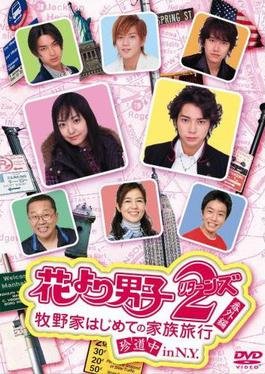 <i>Boys Over Flowers 2</i> Japanese television series