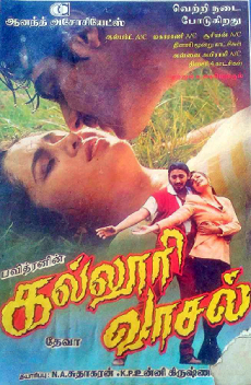 <i>Kalloori Vaasal</i> 1996 Indian film