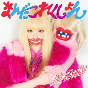 <i>Nanda Collection</i> 2013 studio album by Kyary Pamyu Pamyu