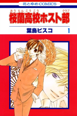 File:Ouran High School Vol 1 cover.jpg