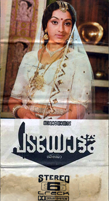 <i>Padayottam</i> (1982 film) 1982 Indian film